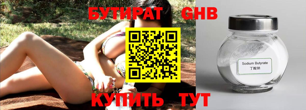 БУТИРАТ Butirat  Вход с VPN  Урус-Мартан 