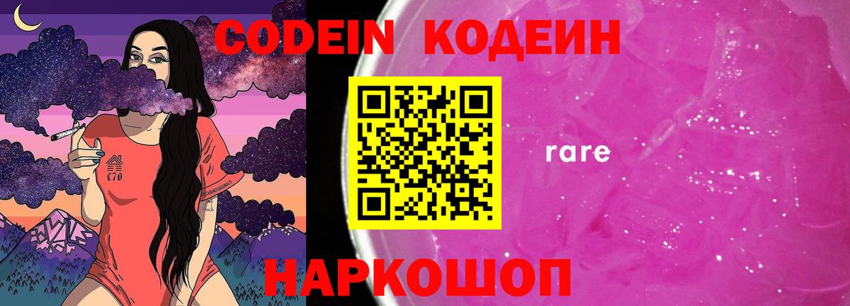 Codein напиток Lean (лин) Урус-Мартан