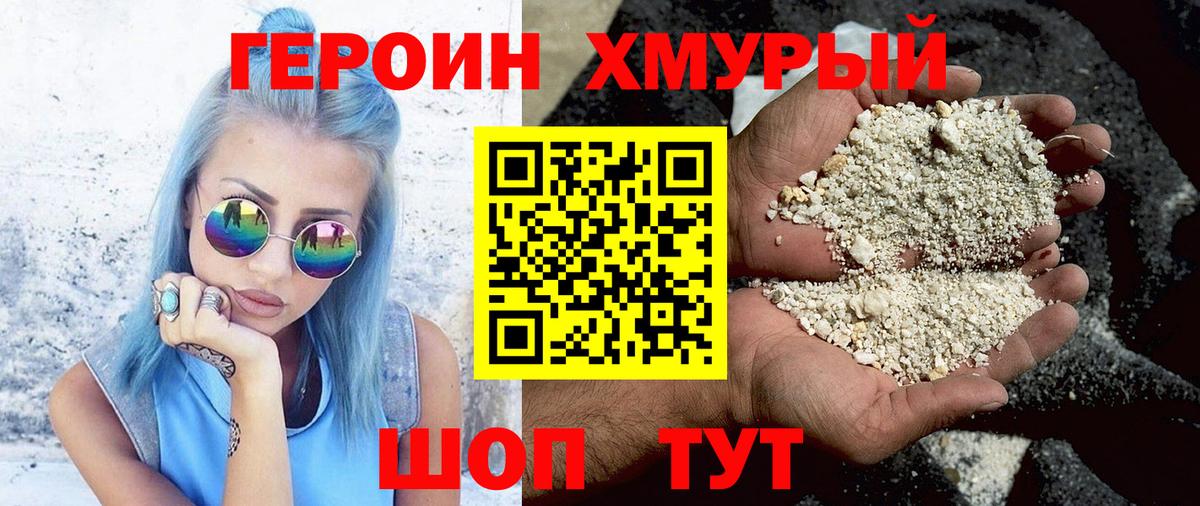 ГЕРОИН Heroin  Вход с VPN  Урус-Мартан 